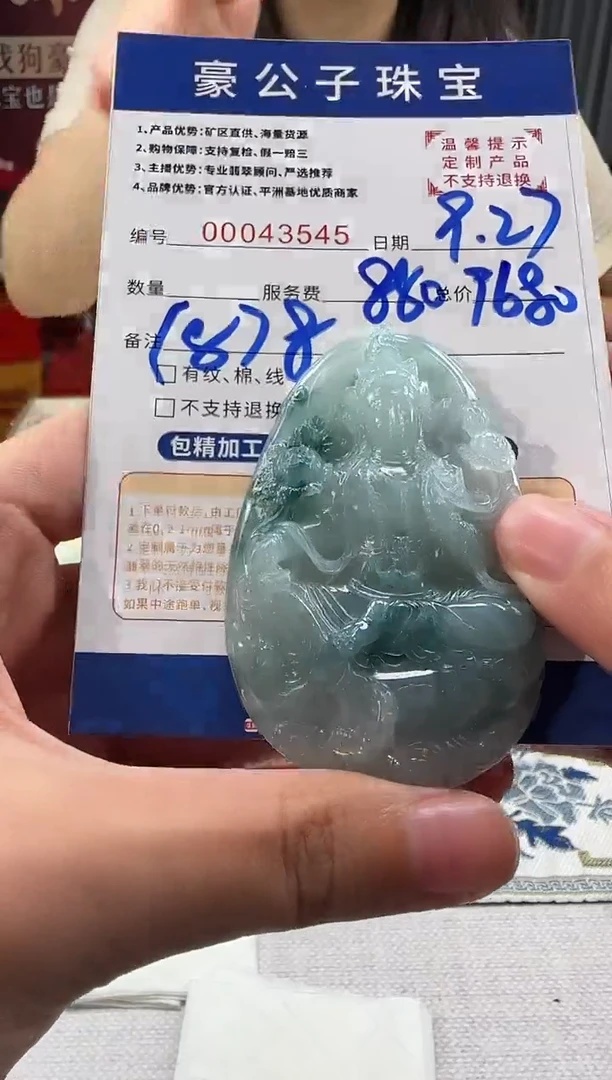 未镶嵌定制翡翠皮*克43545（发货一件）