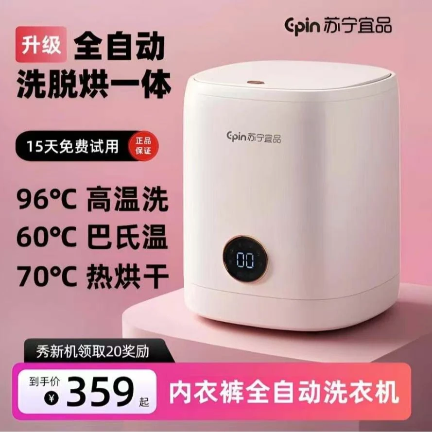 苏宁宜品内衣内裤洗衣机全自动家用小型迷你高温煮洗洗袜子清洗机