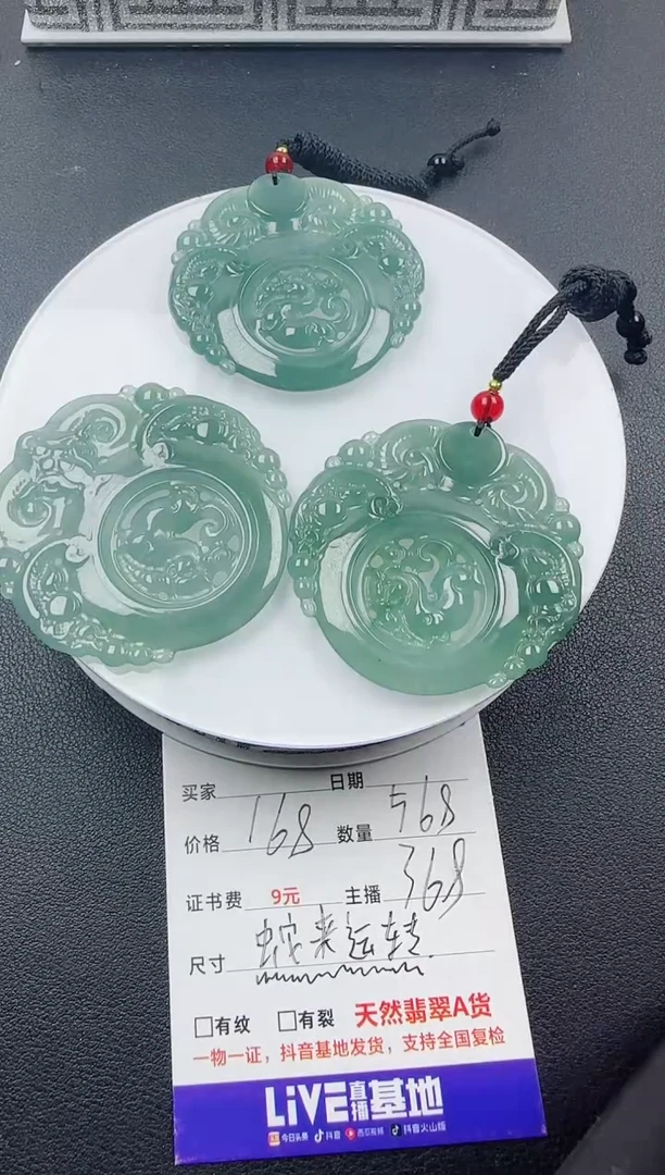 【闪购商品】翡翠颈饰未镶嵌翡翠三阳开泰（多样性发其一）