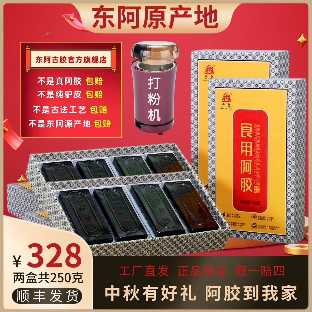 东阿古胶集团【金标阿胶两盒 共半斤】纯驴皮 东阿原产地 顺丰发货