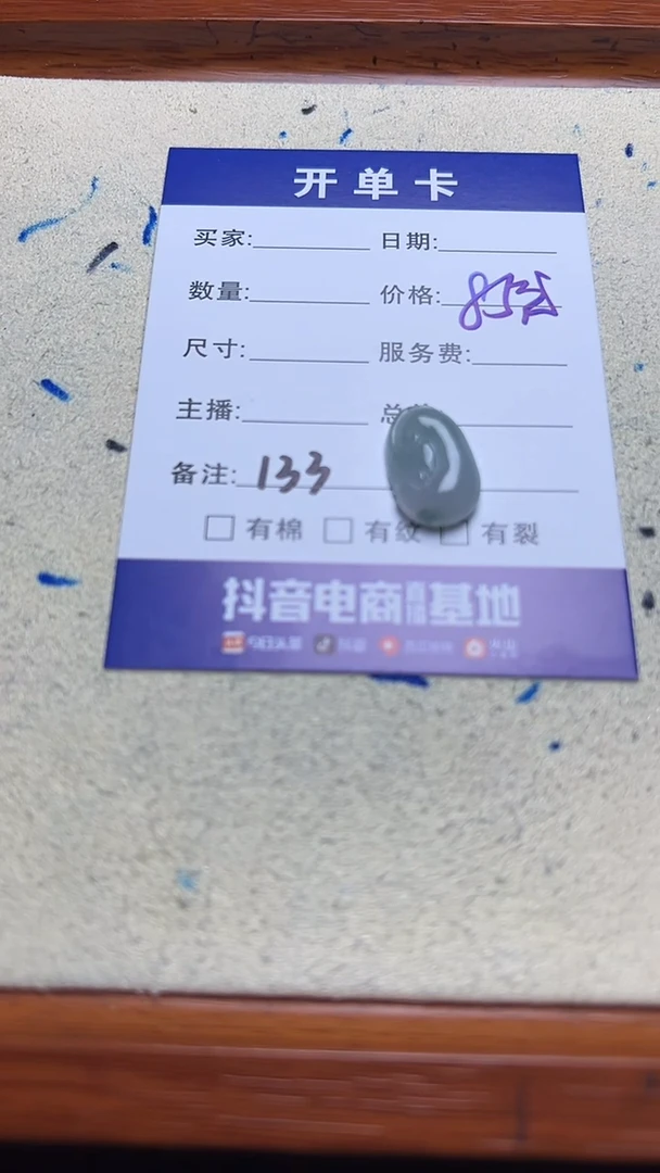 吊坠(不含链)未镶嵌翡翠133翡翠