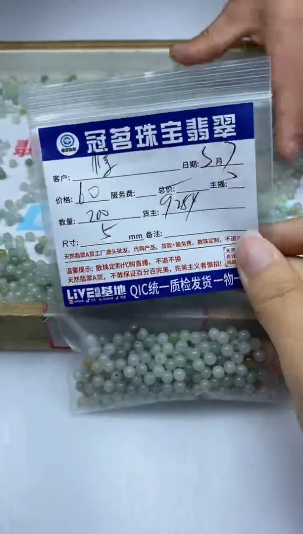 【闪购商品】翡翠手饰未镶嵌翡翠 冰果绿散珠5mm