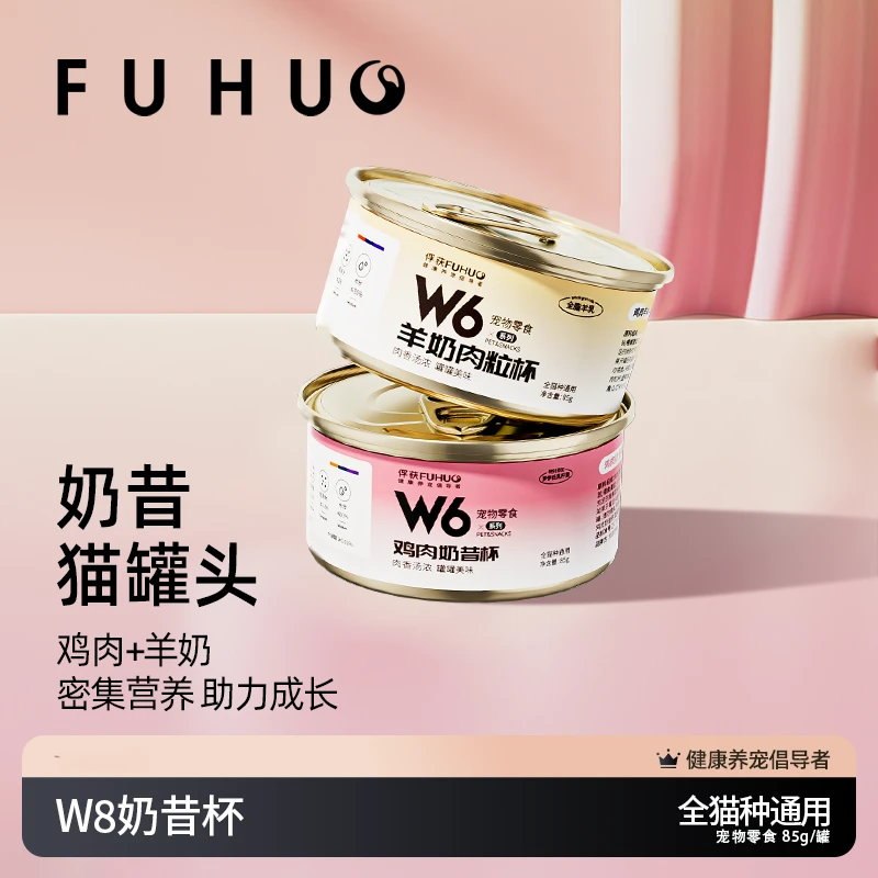 FUHUO俘获W6鸡肉奶昔杯猫咪狗狗罐头营养用品零食幼湿粮宠物食品
