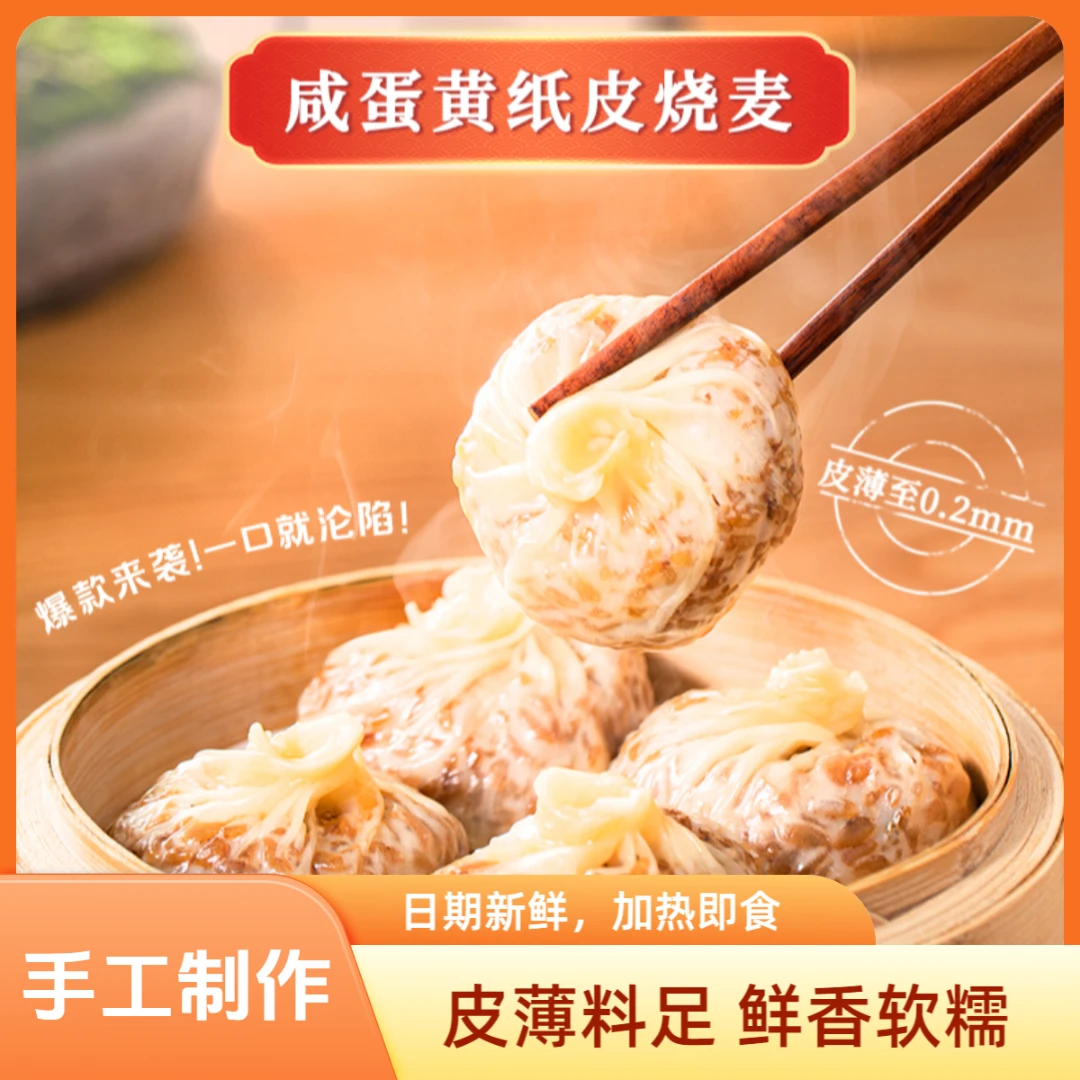 【官方补贴】买三袋送一袋到手4袋广西海鸭蛋正宗咸蛋黄纸皮烧麦早餐速食半成品皮薄软糯速食早餐加热即食