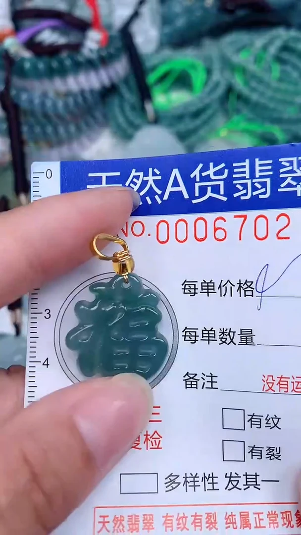 颈饰未镶嵌翡翠...0006702