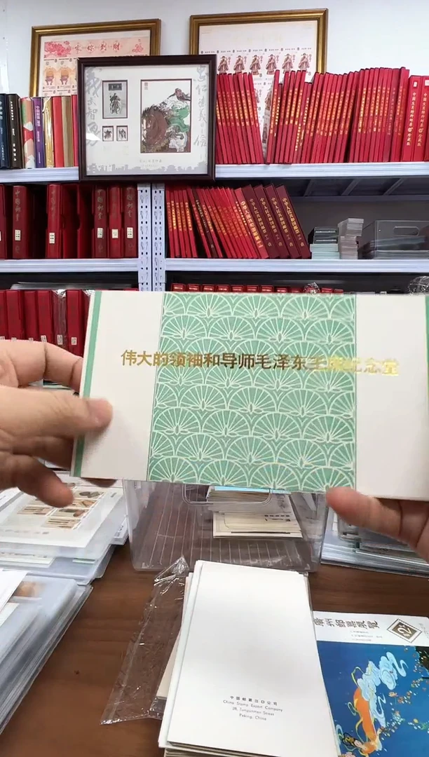 毛爷爷纪念堂  邮折