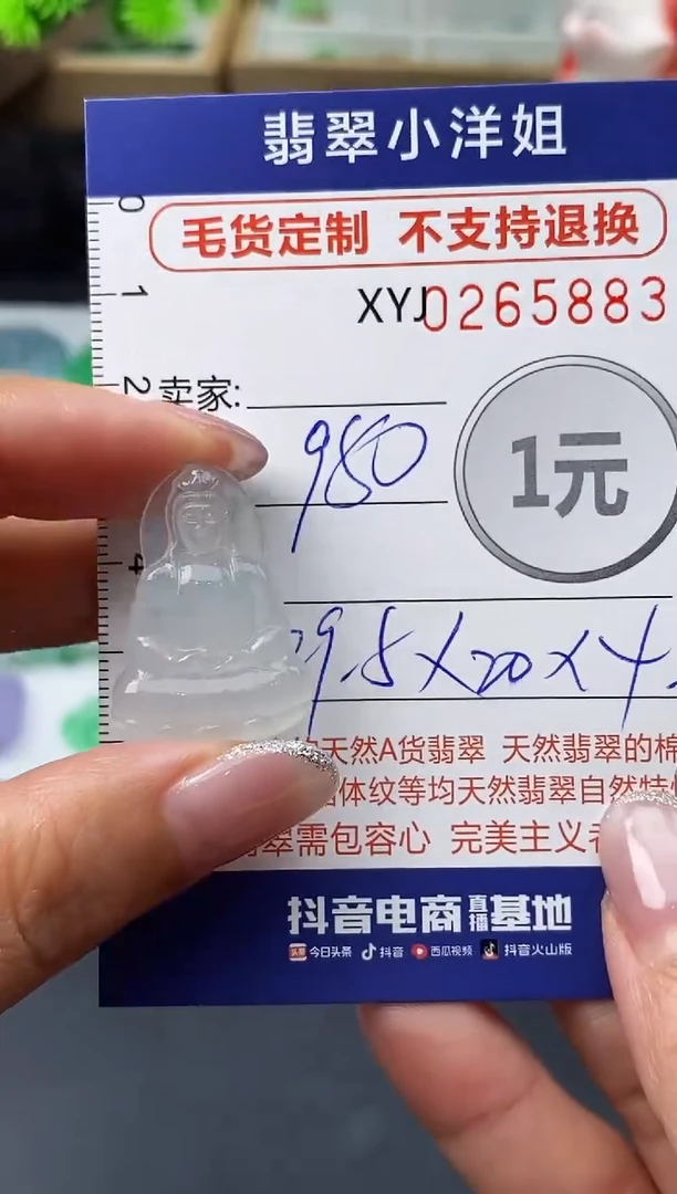 未镶嵌定制翡翠毛货商品 不退换/ 5883
