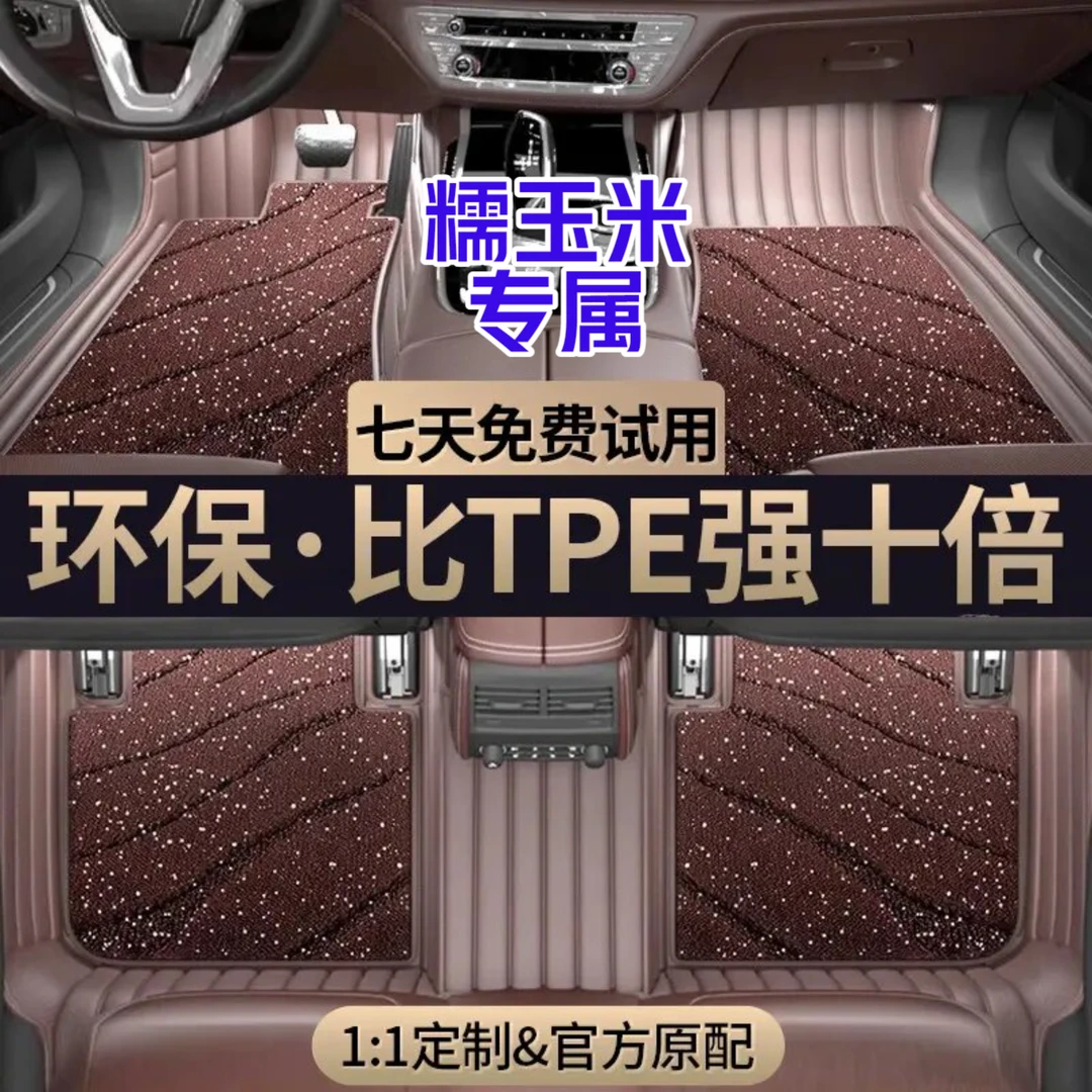 【长安糯玉米专属】长安糯玉米脚垫星空毯专车专用汽车脚垫星空脚垫