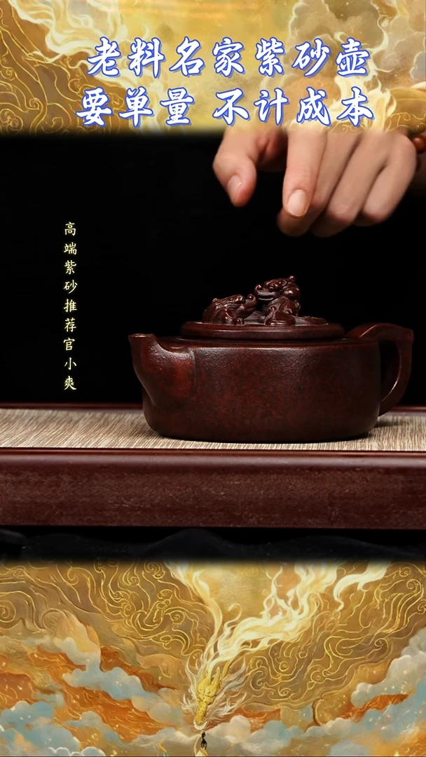 宜兴原矿高端紫砂
