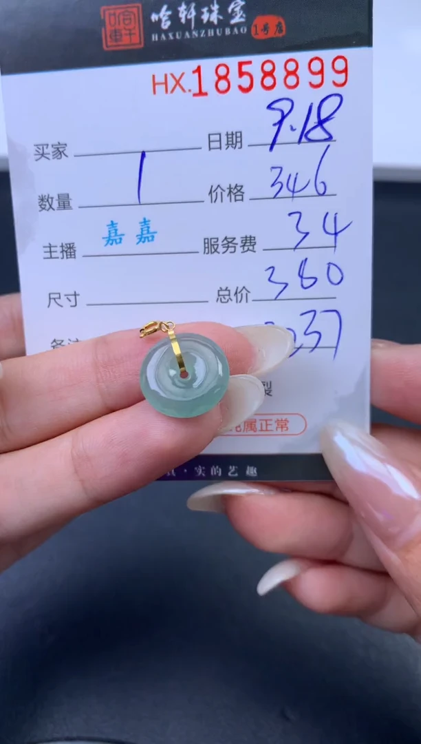 未镶嵌挂件翡翠哈轩 挂件1