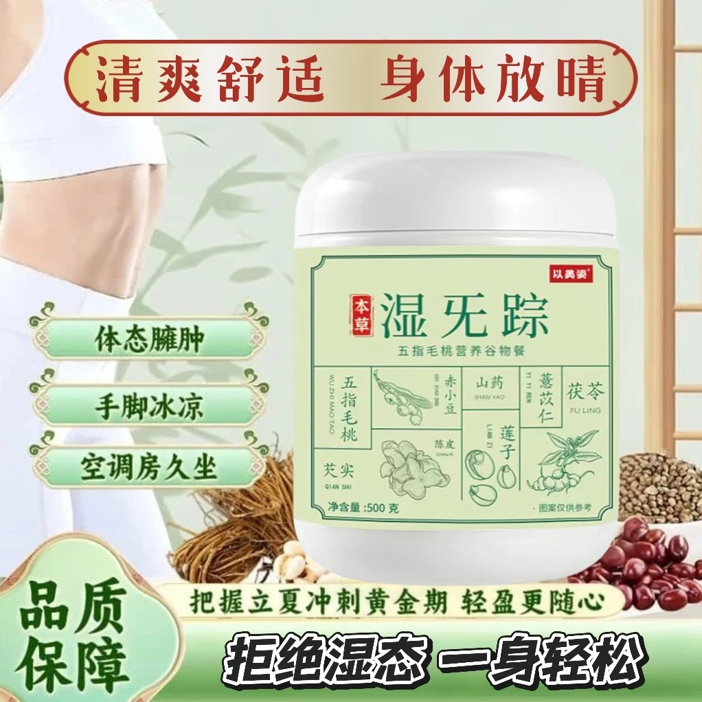 【三伏爆品-2】湿无踪五指毛桃营养谷物餐益生元五谷杂粮代餐粉