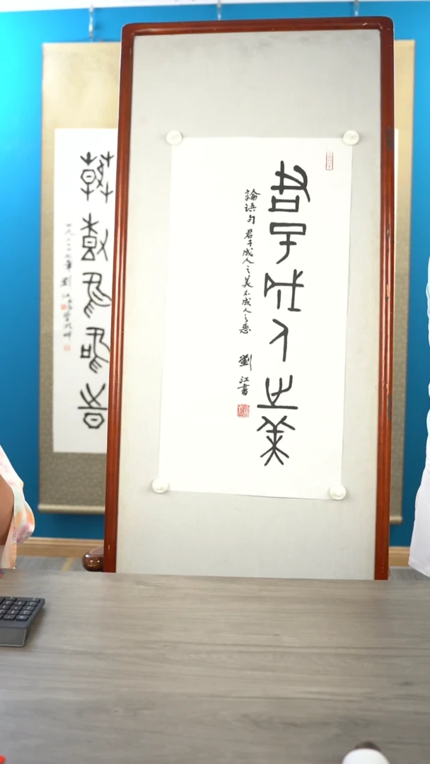 书法长****安刘j老师 君子成人之美 2平尺 竖幅