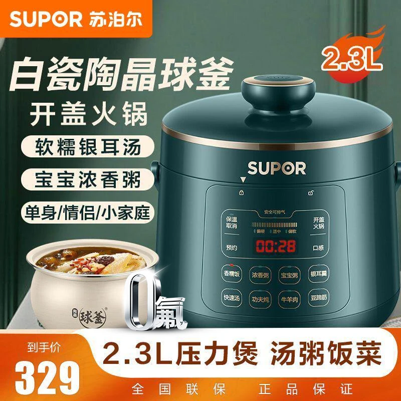 苏泊尔电压力锅2.3L家用小型智能压力锅电饭煲一体锅电饭锅压力锅