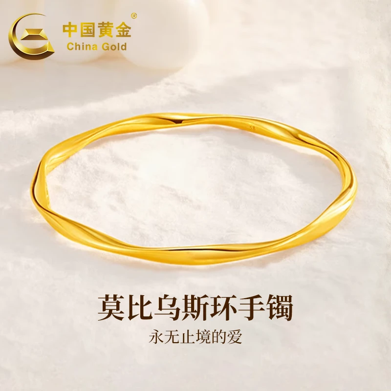 中国黄金 足金莫比乌斯黄金镯子时尚百搭送女友礼物约5-5.2g