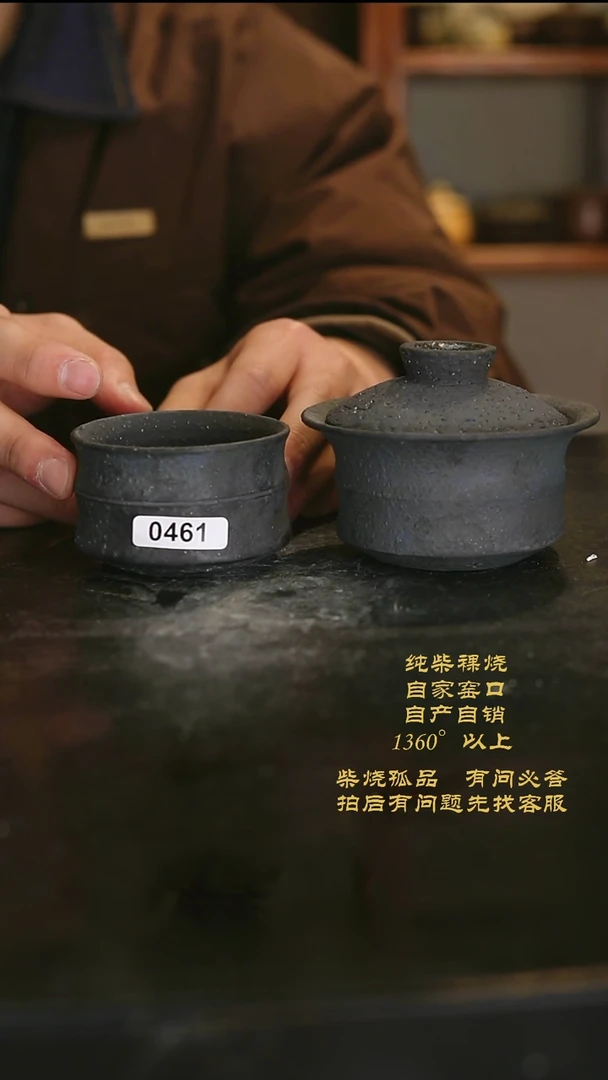 【闪购商品】461景德镇柴烧裸烧陶瓷（黑珍珠套装）