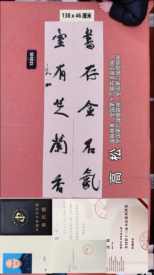 书法6    高老师书法作品