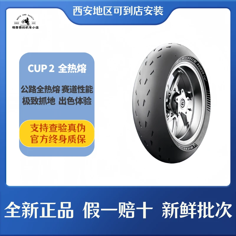 米其林CUP2摩托车全热熔杜卡迪V4/V2/KTM1290改装竞技轮胎赛道胎