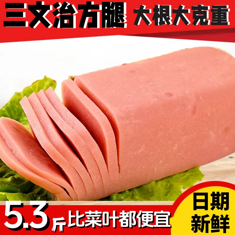 【晚上必备充饥食品】火腿切片即食可用于火锅麻辣烫三明治的熟食