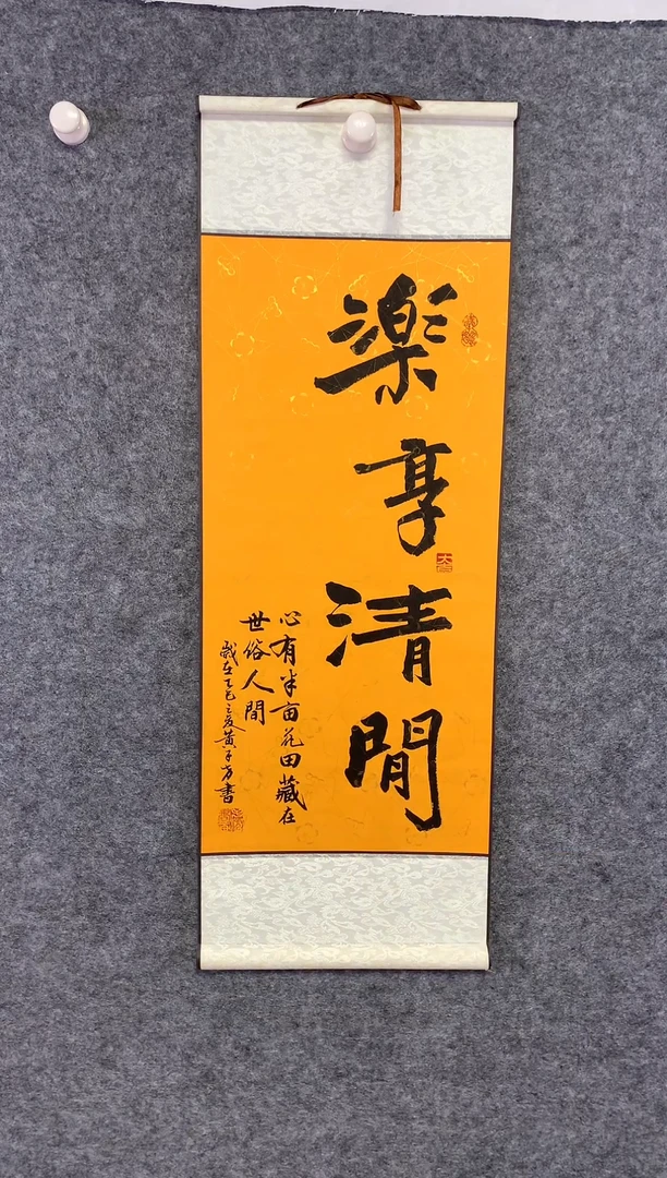 竖款乐享清闲尺寸90*32