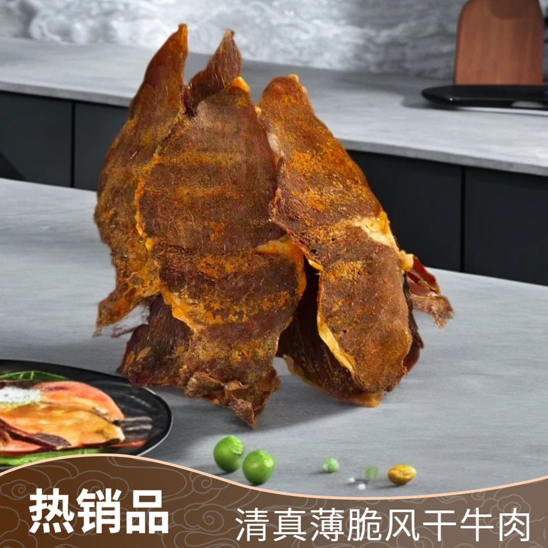 纳家营清真薄脆风干牛肉开袋即食有嚼劲麻辣味45g（包邮）