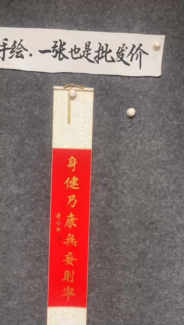 竖款身健乃康尺寸110*17