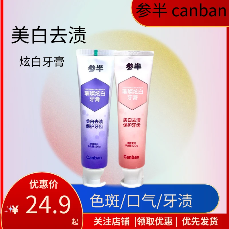 无品牌璀璨炫白牙膏含氟去渍抵御色素去口臭清新口气防色斑口臭