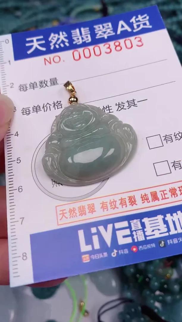 颈饰未镶嵌翡翠00003803