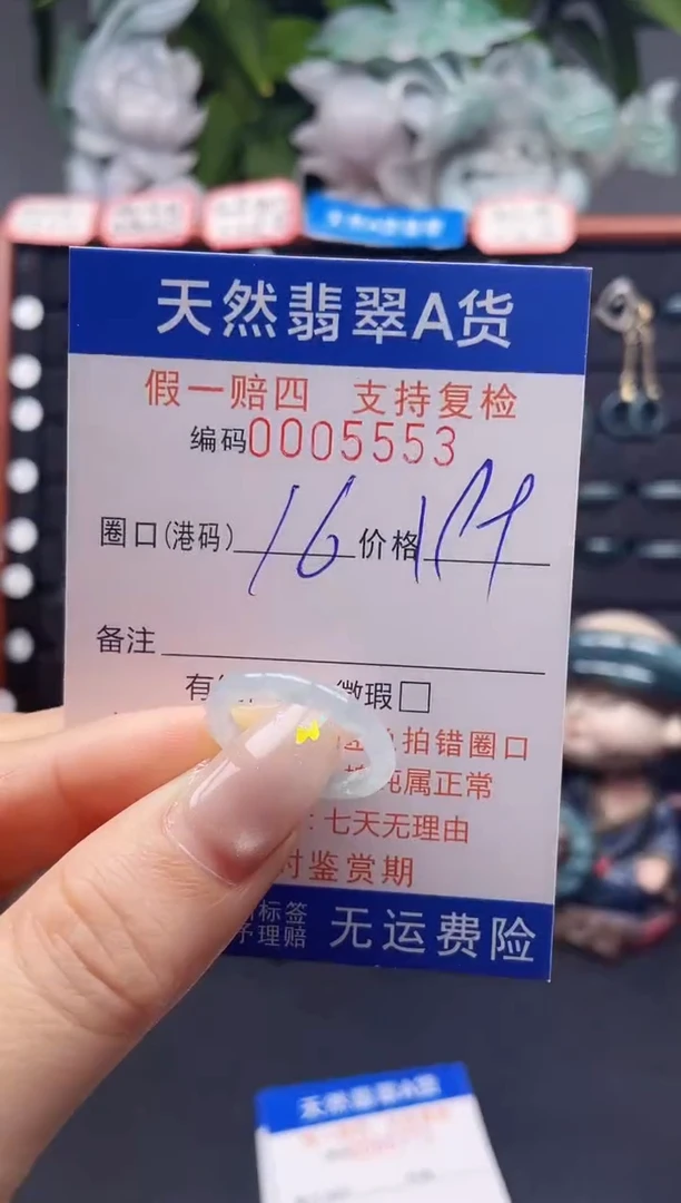 未镶嵌戒指翡翠16*5553