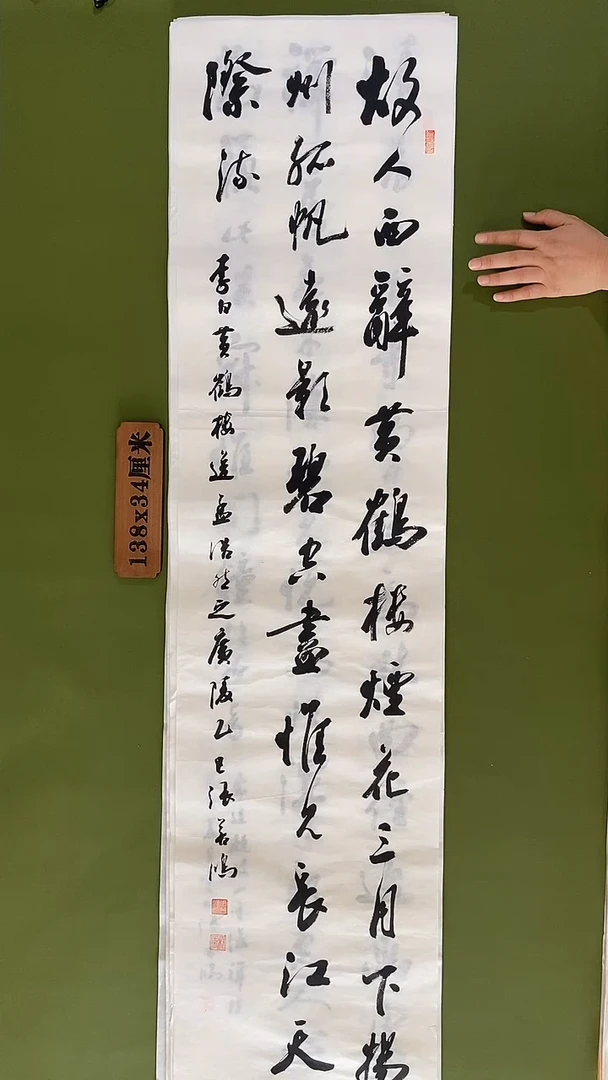 书法书法 张若鸿 尺寸138cm*34cm