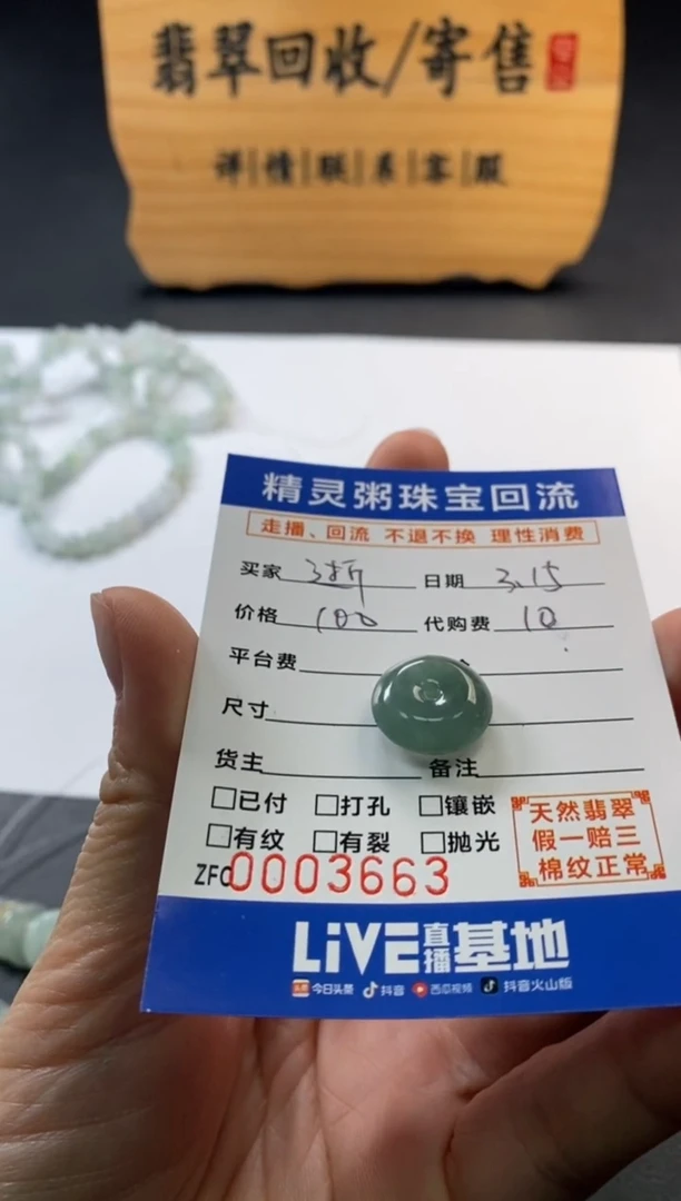 【闪购商品】翡翠未镶嵌颈饰不退不换 无鉴赏期