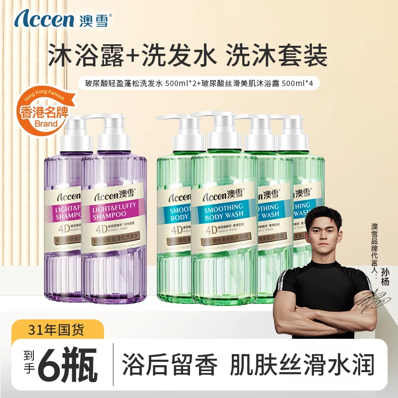 （到手6瓶）玻尿酸丝滑美肌沐浴露洗发水组合持久留香女士柔顺BD01