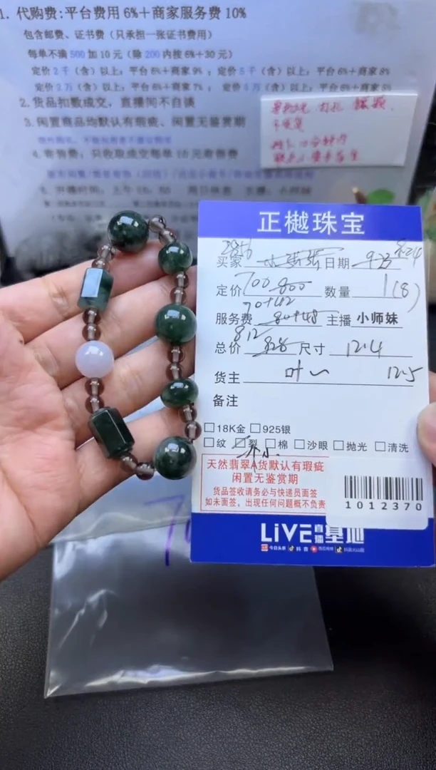 未镶嵌手链翡翠用****6ZYZB-1012370