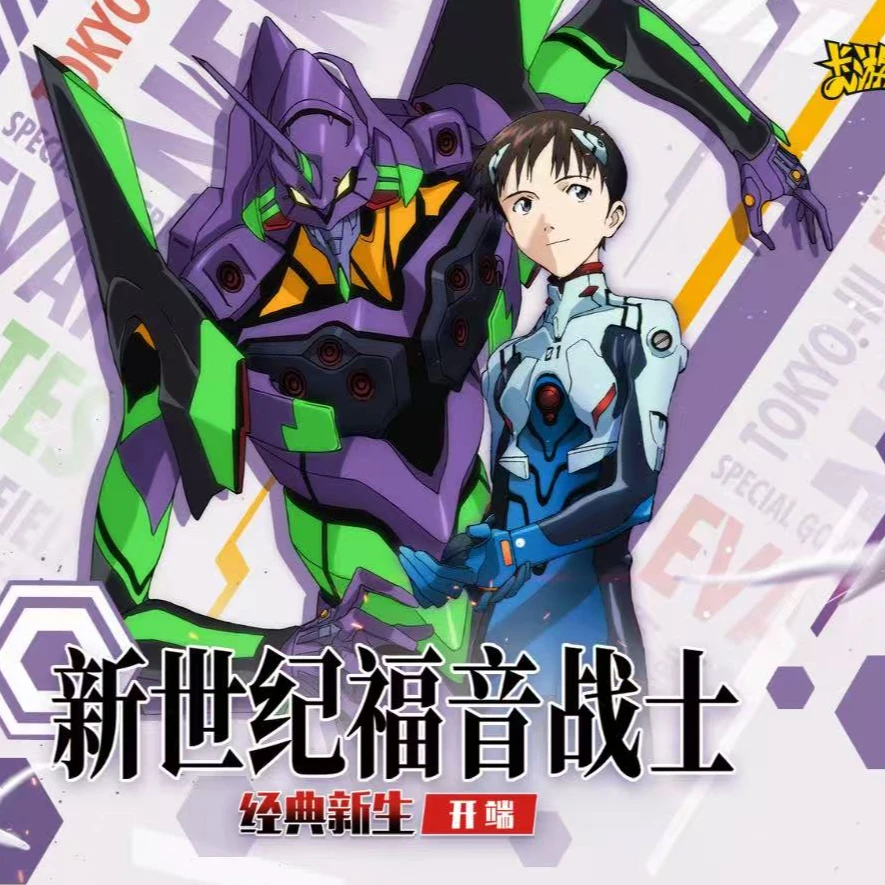 卡游平拆刺盒【EVA新世纪福音战士】第一弹潮玩正版授权收藏卡牌