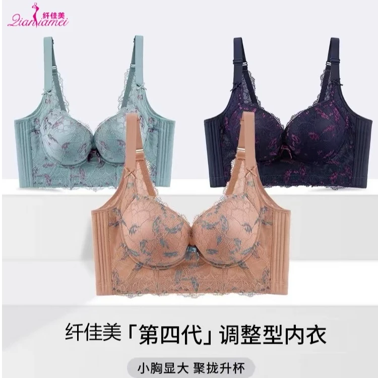 纤佳美第四代升级版内衣小胸聚拢舒适收副乳调整型防下垂性感文胸