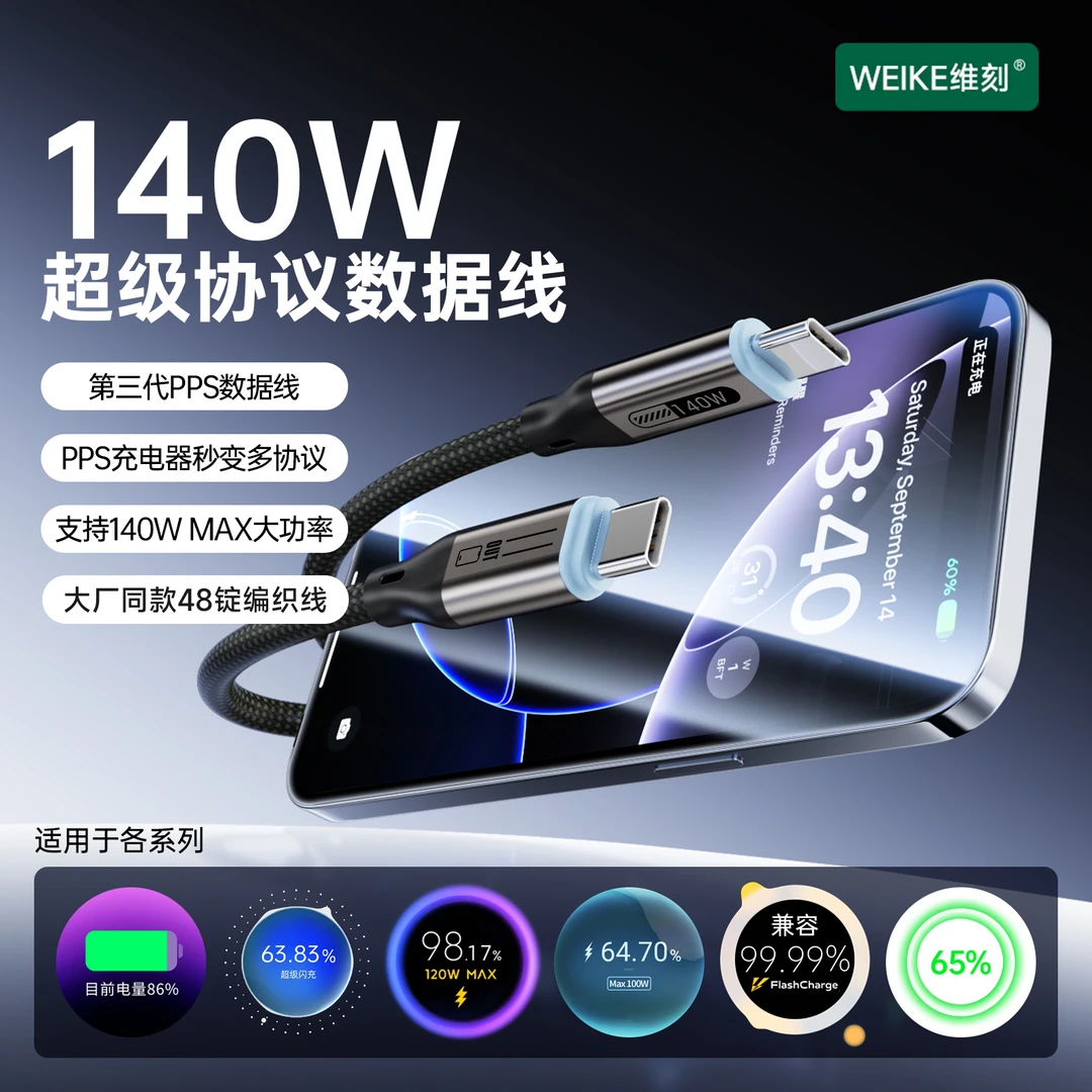 维刻超级协议转换140W快充数据线48锭编织工艺兼容笔记本全协议