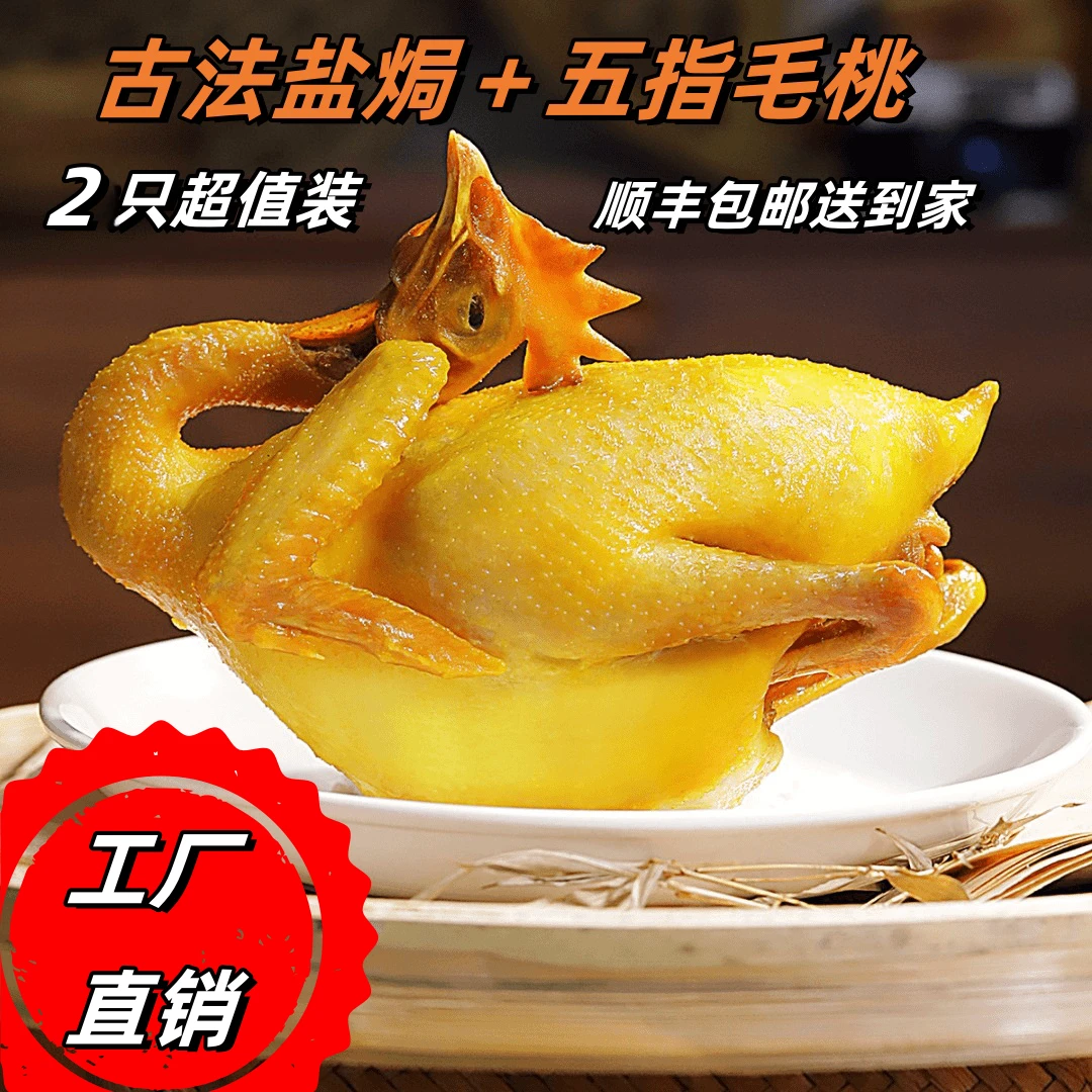 广东风味盐焗鸡古法五指毛桃盐焗老鸡有嚼劲方便菜盐焗鸡整只顺丰