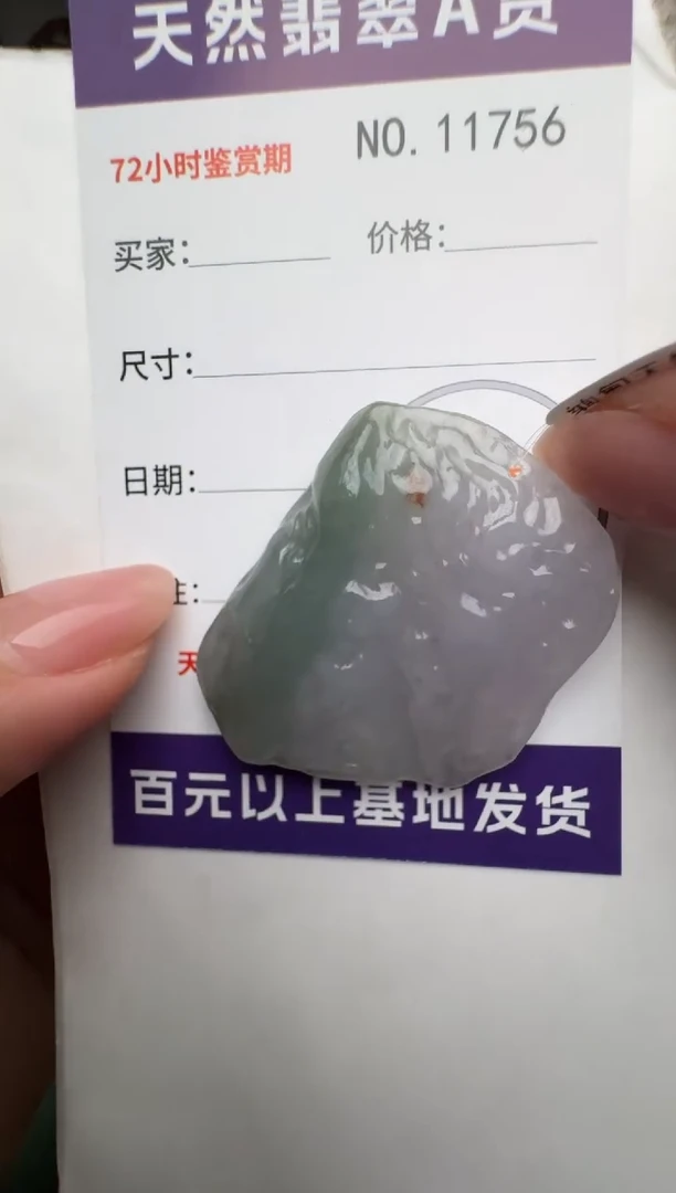 【闪购商品】翡翠颈饰未镶嵌原石11756