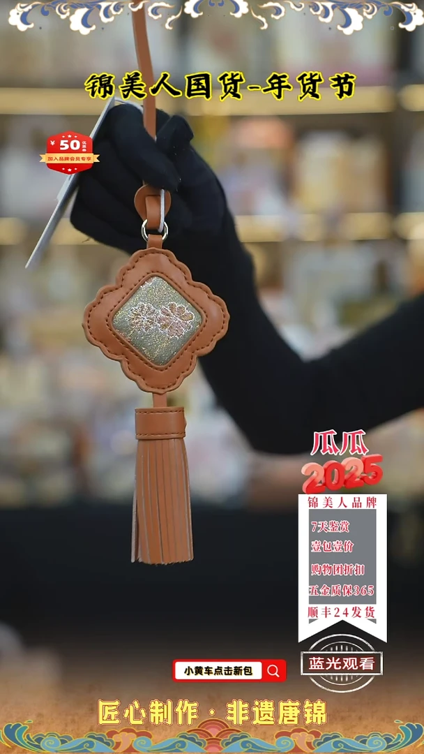 【闪购商品】织绣瓜瓜唐锦年货流苏116