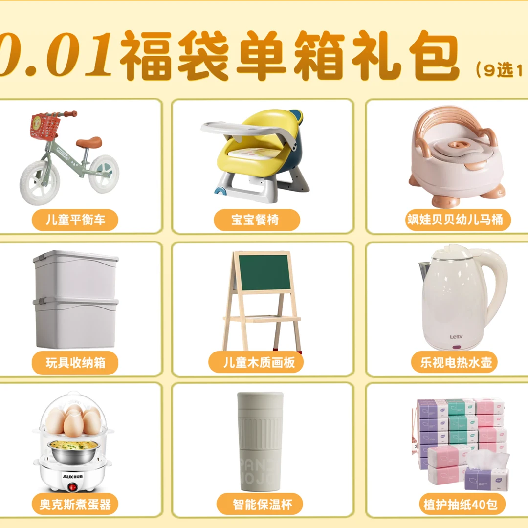 【福袋专属平衡车等礼物买奶粉兑换】（需提前联系客服沟通拍下）