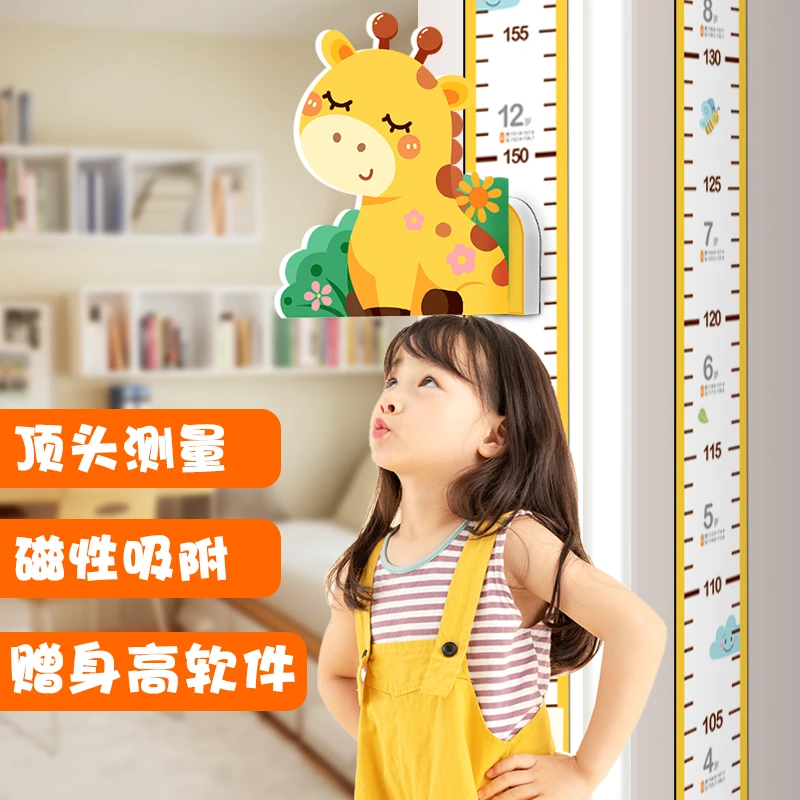 儿童身高墙贴磁吸精准测量仪尺神器可移除宝宝身高贴纸家用不伤墙