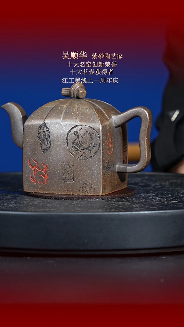 茶壶紫砂东坡紫砂甄选紫砂壶—吴顺华