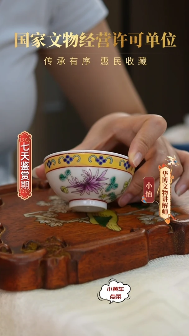 清杯61粉彩秋菊纹茶圆