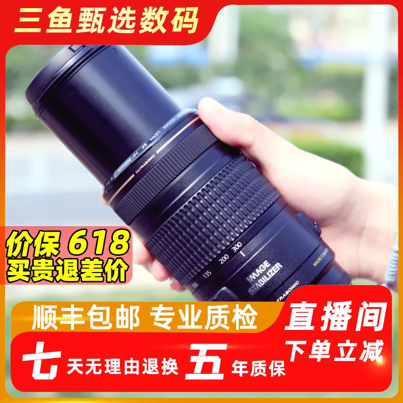 99新 Canon/佳能 70-300mm USM一二代长焦防抖镜头远摄鸟神器