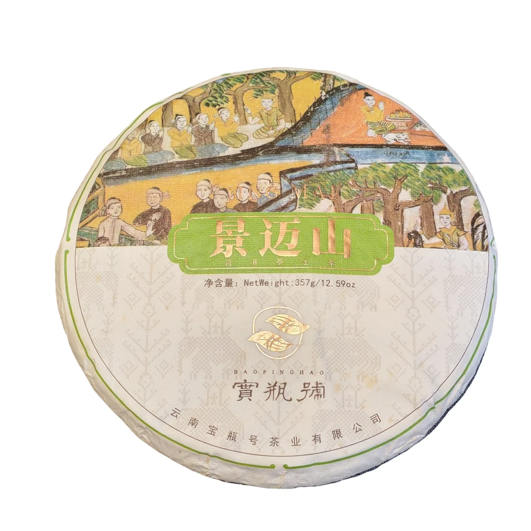 【宝瓶号】7年陈  大平展景迈古树圆茶（生茶）357g