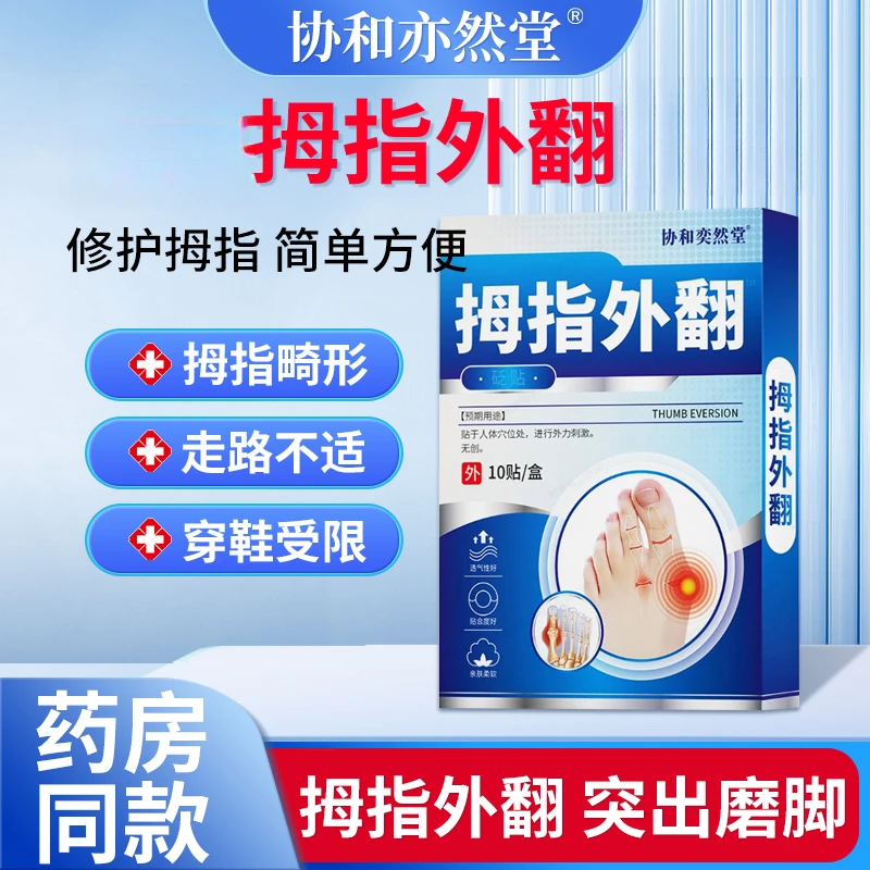 大拇指疼痛外翻矫正贴大脚骨头磨脚难受畸形成人大脚骨矫正膏贴