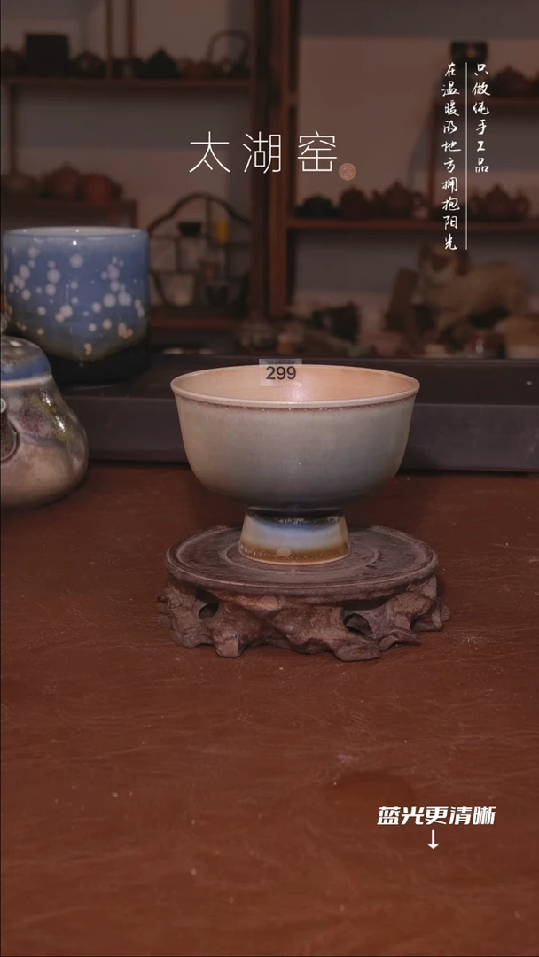 陶瓷太湖窑     299