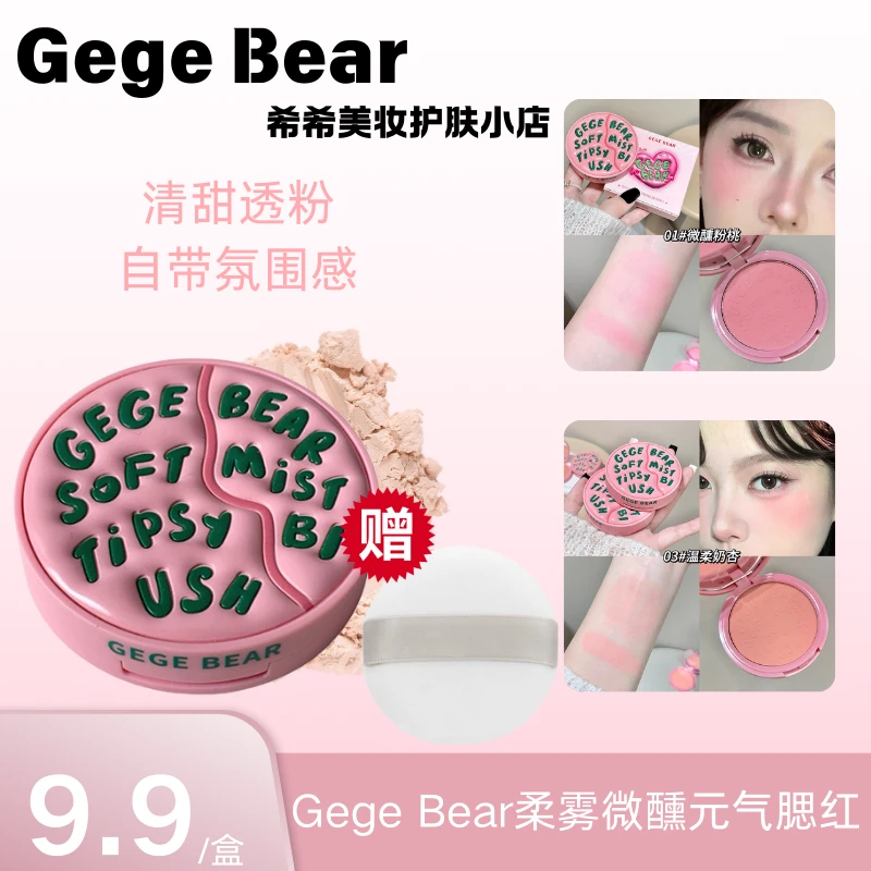 可爱戈戈小熊小众番茄蛋糕腮红提升气色彩妆纯欲柔雾微醺元气腮红