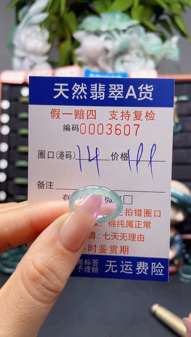 未镶嵌戒指翡翠14*3607