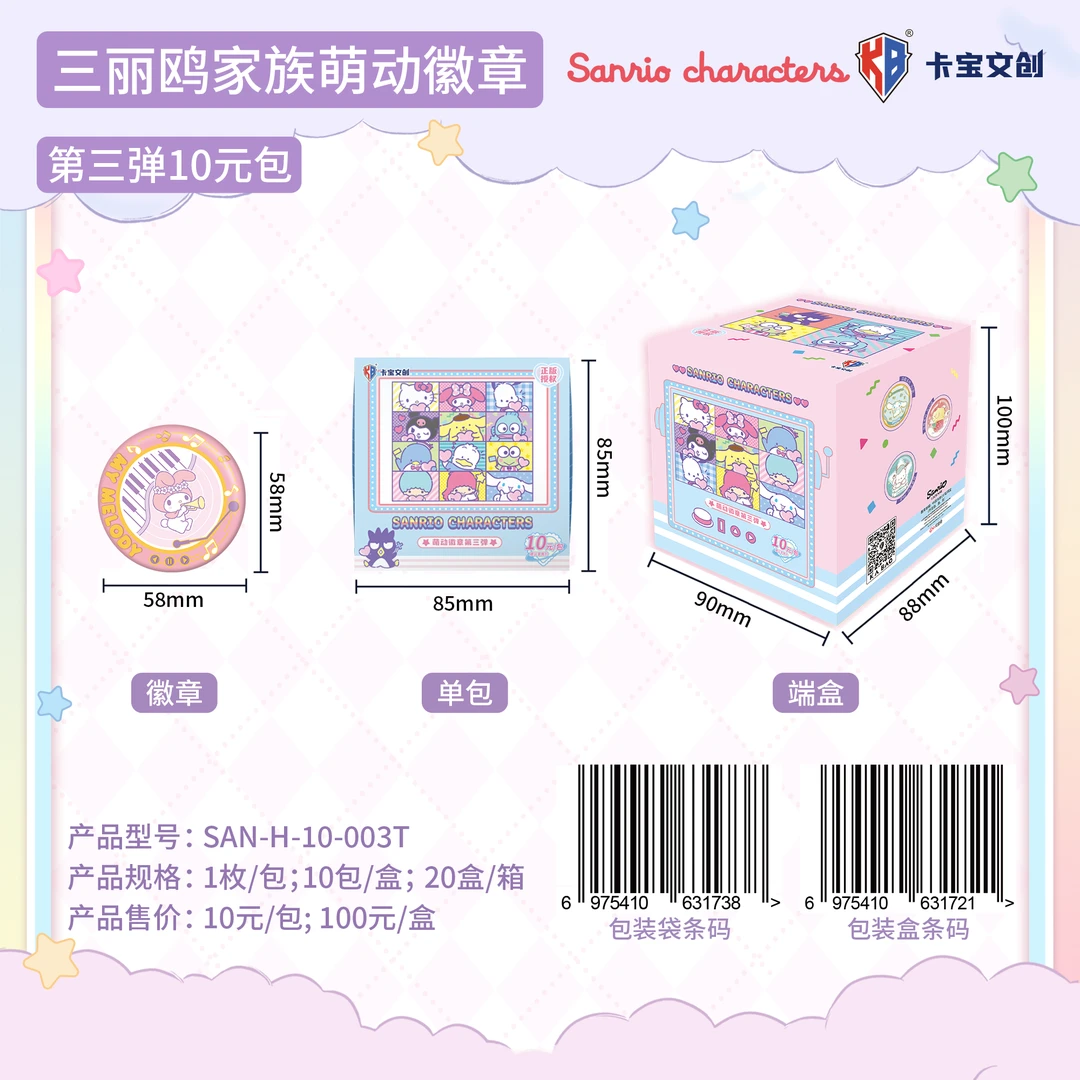 三丽鸥吧唧许愿+1无上限（开袋要在直播间）