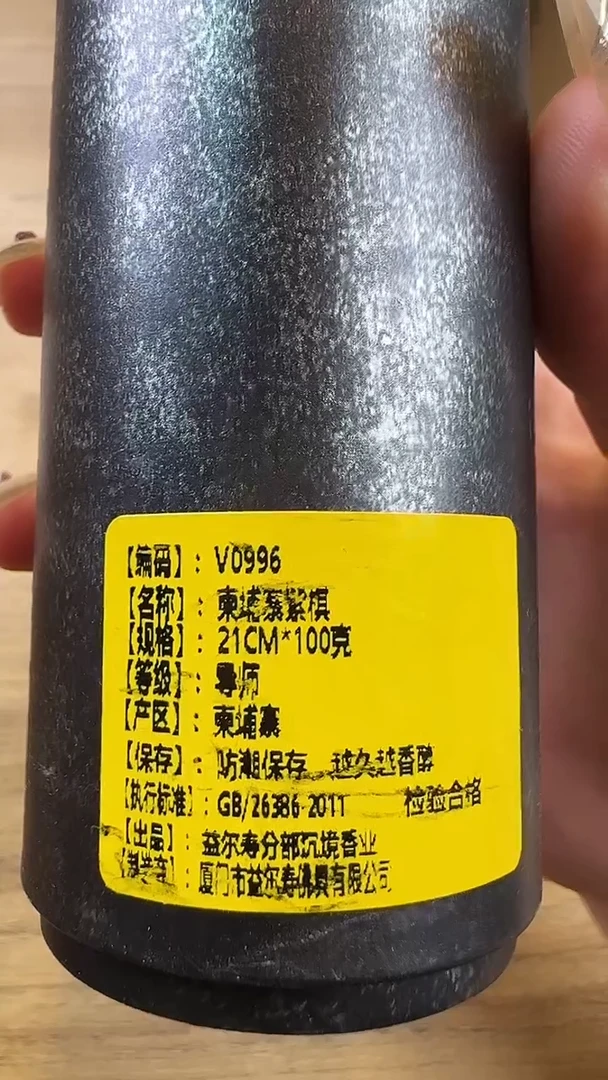 线香128号 V0996 柬埔寨紫棋 100克